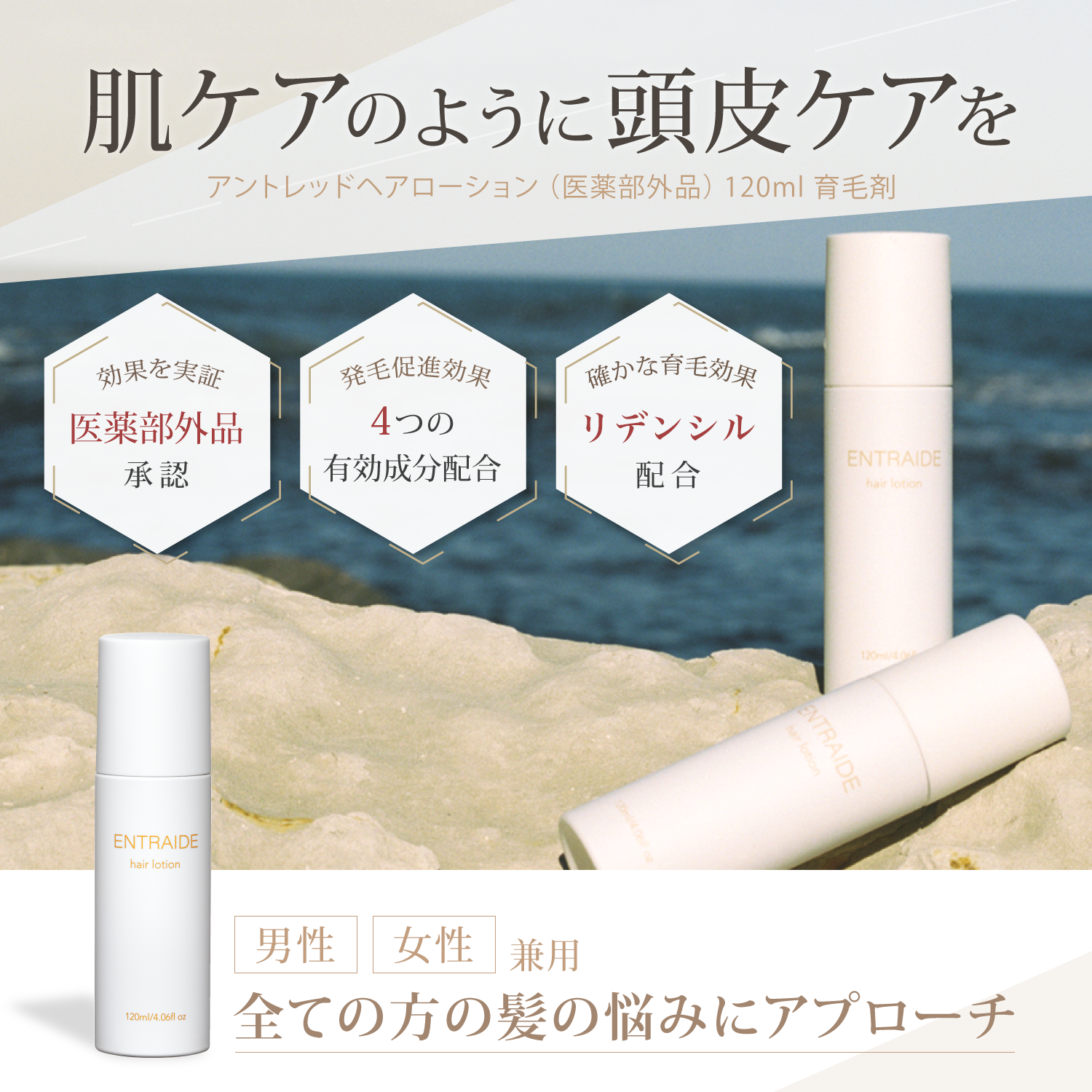 アントレッド ヘアローション (医薬部外品)育毛剤 120ml